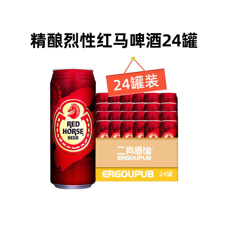 5折够劲菲律宾redhorsebeer香港产红马啤酒网红啤酒整箱500ml烈性