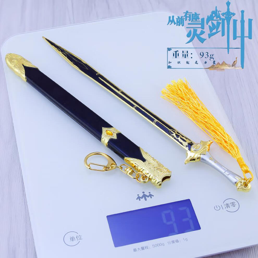从前有座灵剑山王陆星辰剑合金模型玩具钥匙扣22cm鞘刀c01322cm王陆