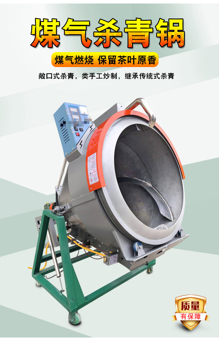 开口式煤气茶叶朝天锅杀青机柴火仿手工炒茶机杀青锅制茶机械煤气