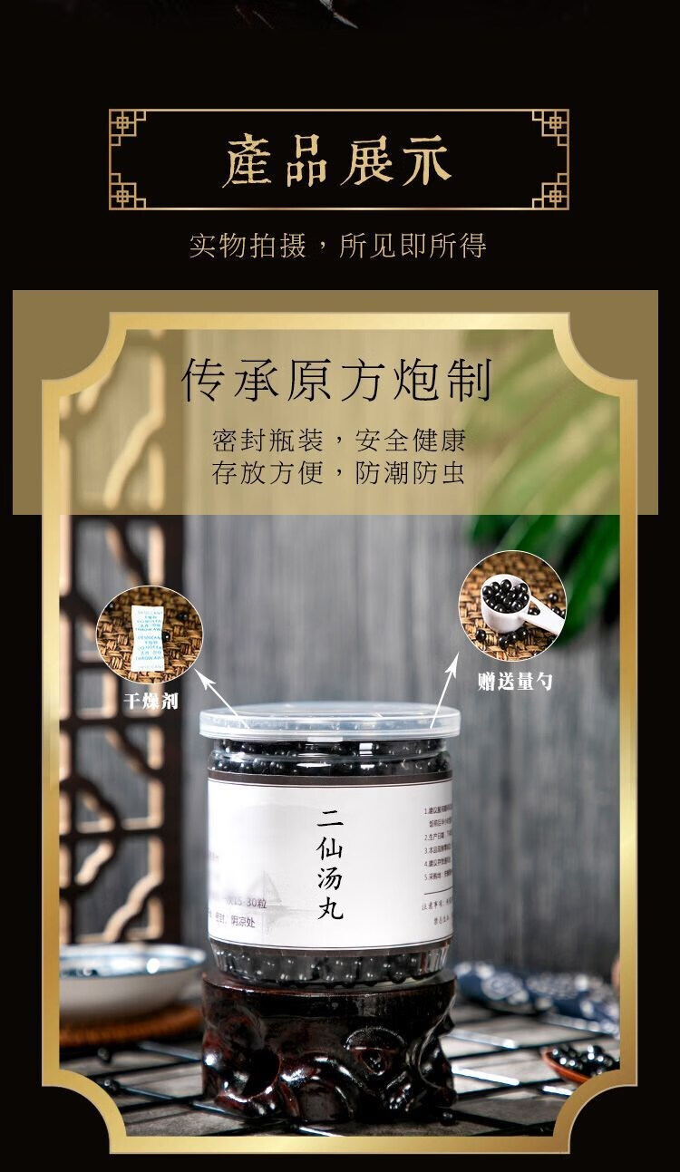 二仙汤丸二仙汤二仙丸同仁原料买二送一睿德堂200g