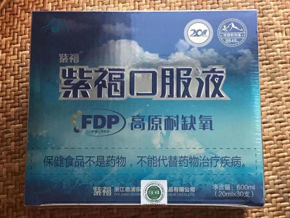 紫福口服液fdp果糖二磷酸钠一盒30支8848珠峰装新日期一盒30支