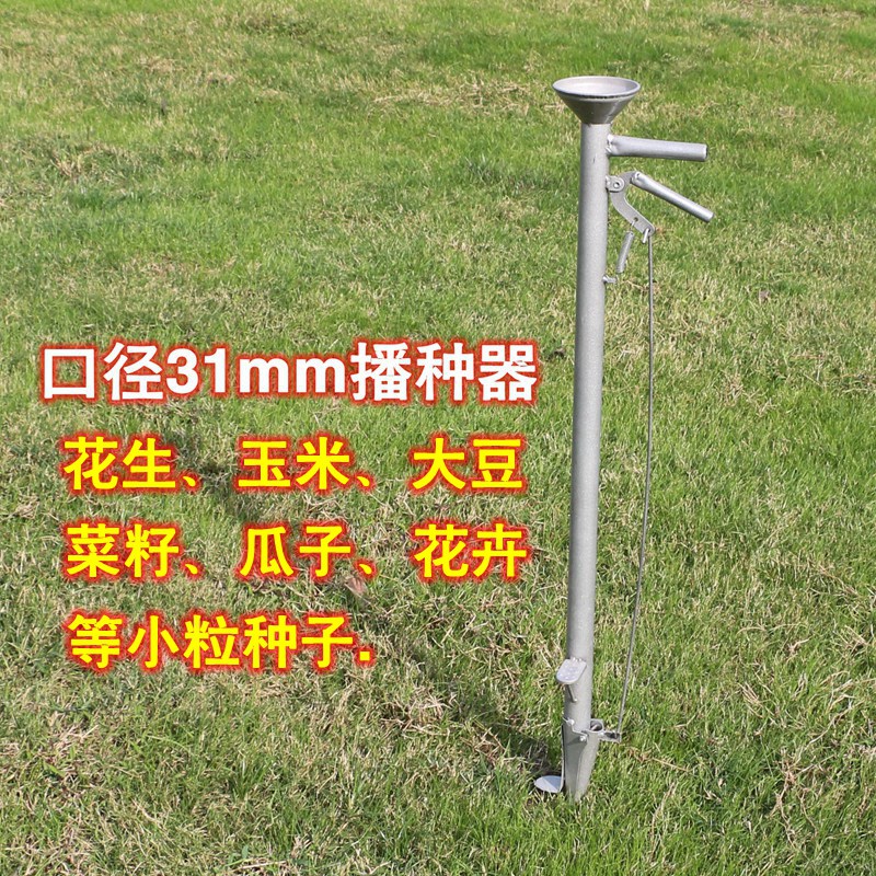 种机农用工具花生栽苗器手动小型家用移苗器农业神器口径85mm尖头栽苗