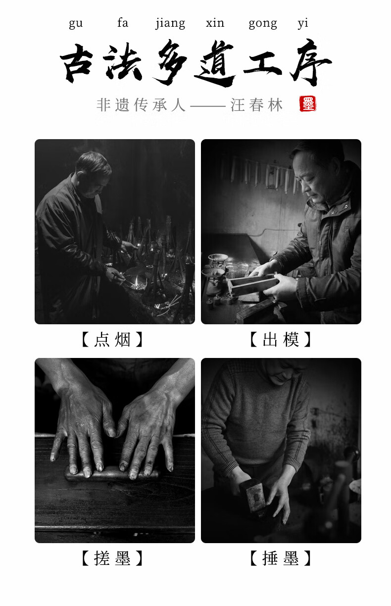 善琏湖笔省级非遗工艺美术大师汪春林纯手工墨条青琅玕黄山烟墨块徽墨