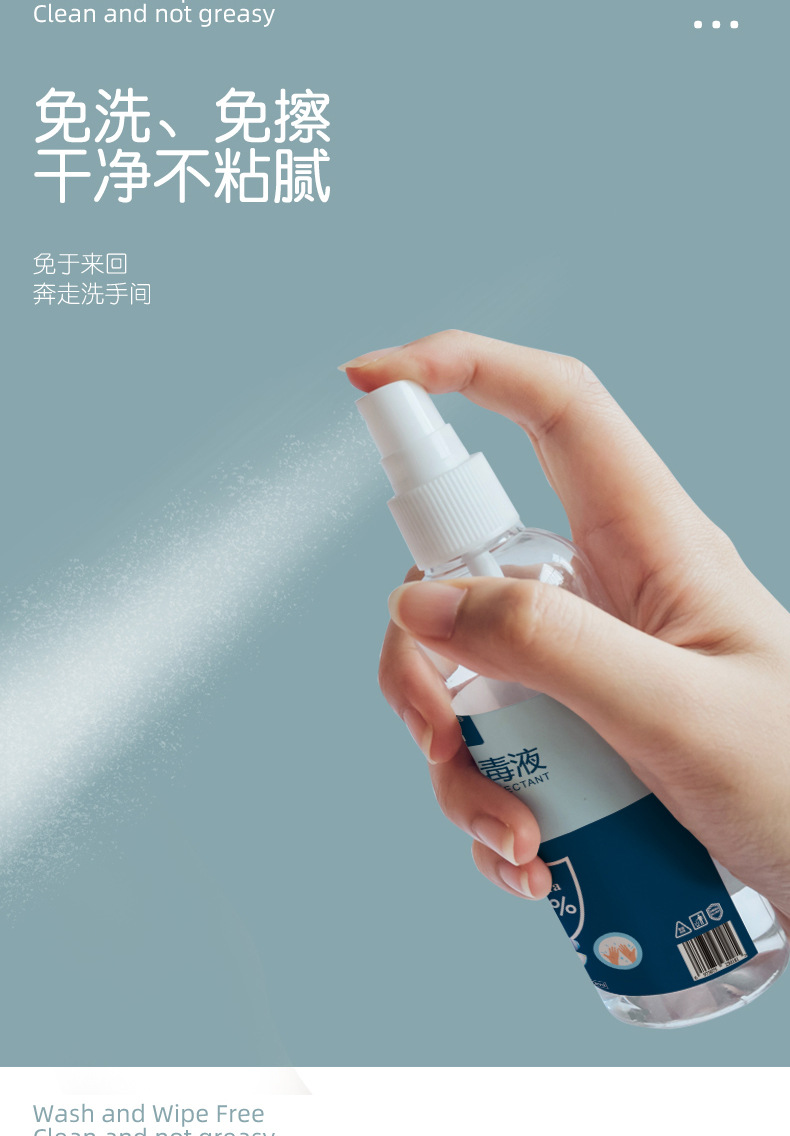 伈优良品 75%酒精喷雾便携式瓶装消毒液杀菌清洁家用学生免洗喷剂