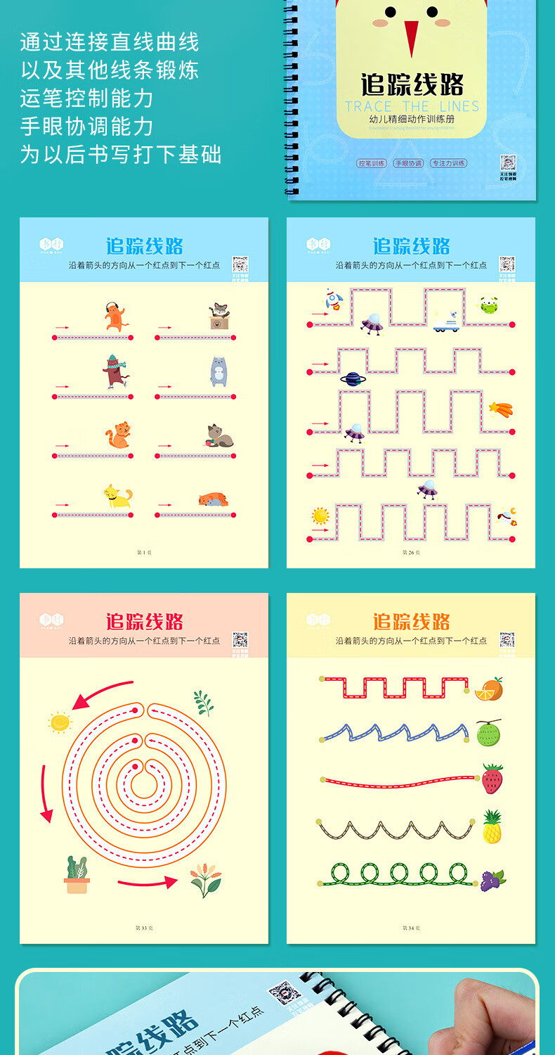 幼儿控笔训练字帖幼儿园精细动作教具儿童专注力玩具早教益智运笔 描
