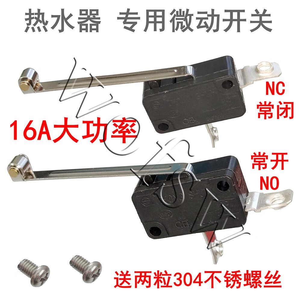 商用开水器水位控制缺水保护 电热水器常闭/常开防干烧微动开关 常闭