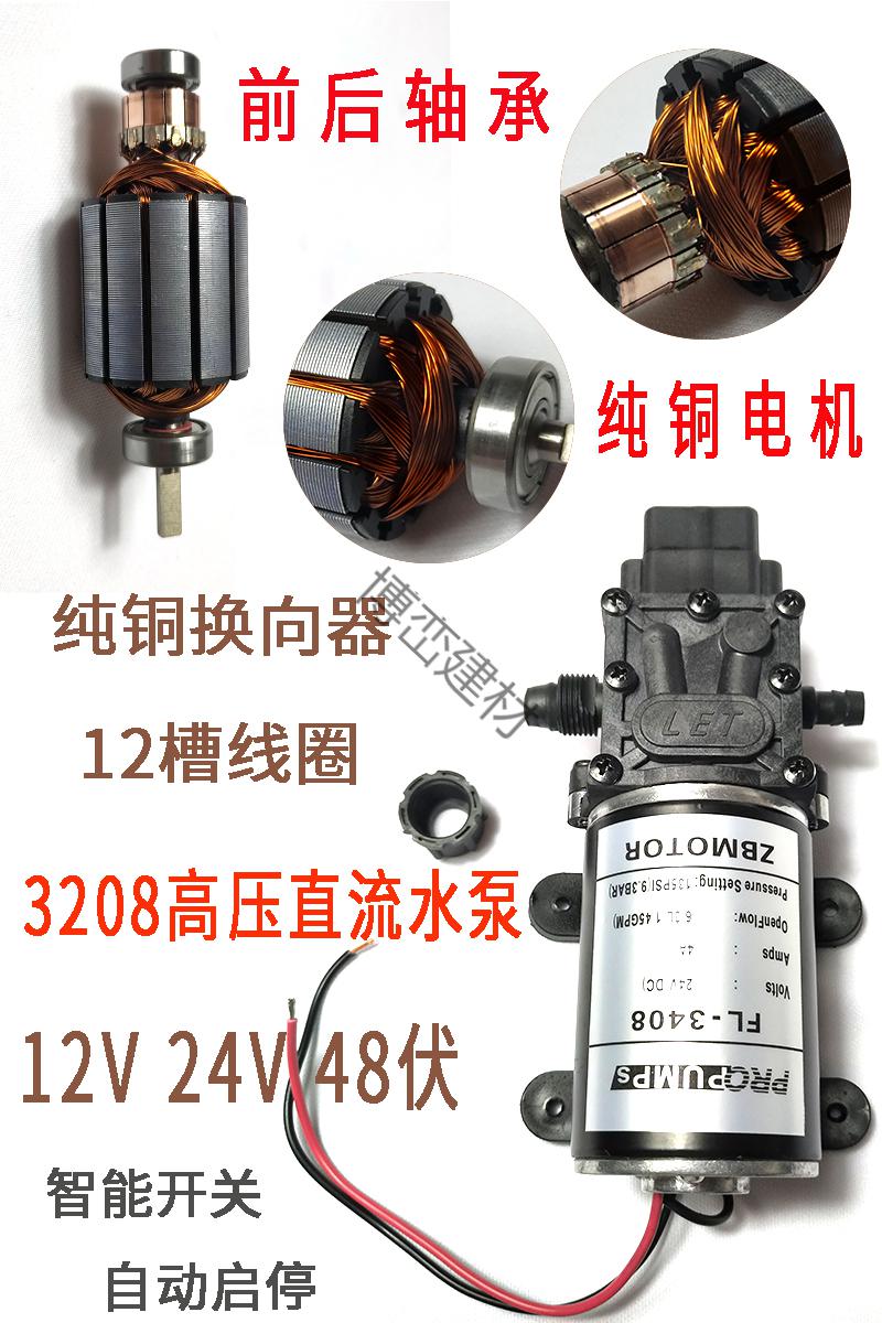 伏高压出水泵3208直流增压泵48v回流隔膜泵24v洗车家用电源24v4分镙纹