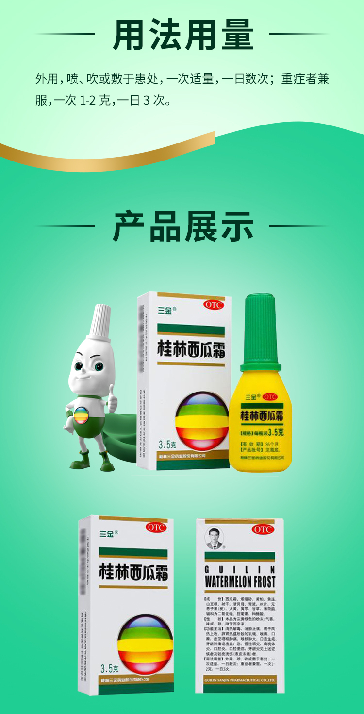 三金 桂林西瓜霜3.