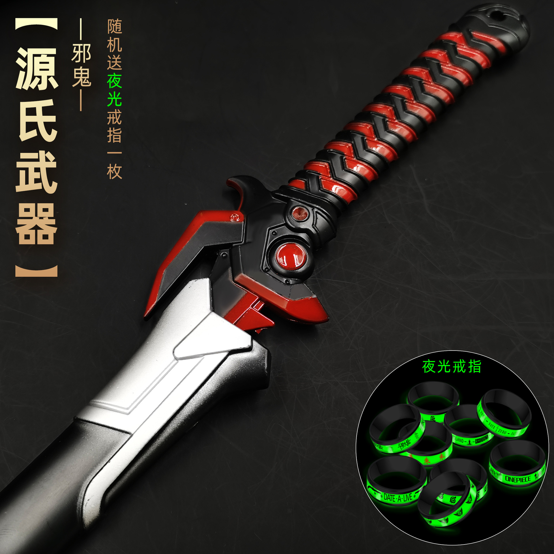 守望先锋屁股源氏刀周边模型大号源氏龙刀源氏邪鬼金属玩具戒指草雉剑