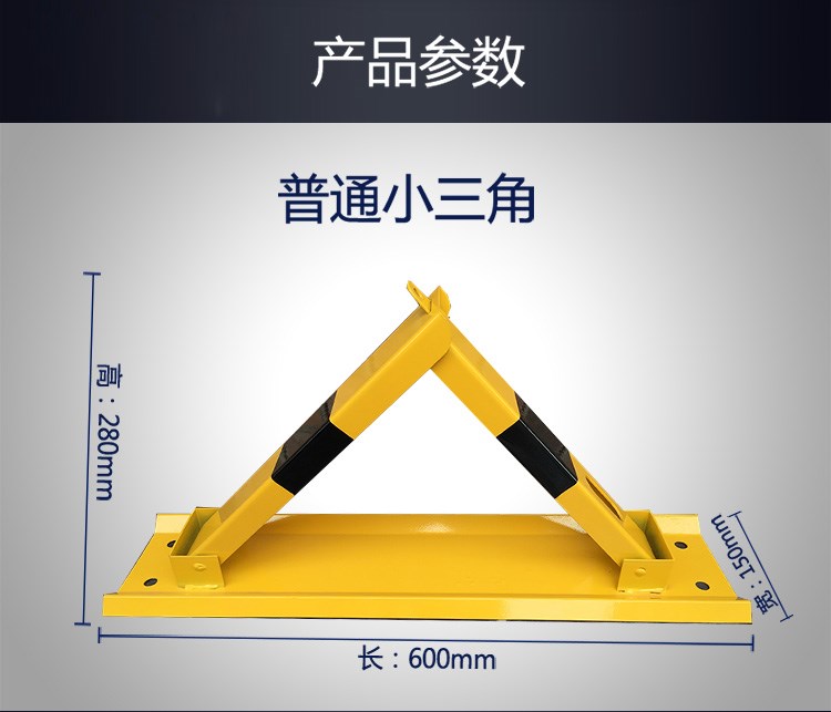 适用于车辆地锁三脚架车位前禁止停车阻车器加高车辆拦车加长龙门方便