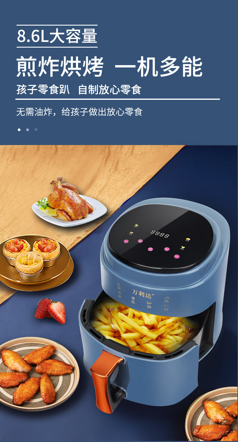 万利达空气炸锅万利达空气炸锅家用无油大容量自动触控智能电炸锅多