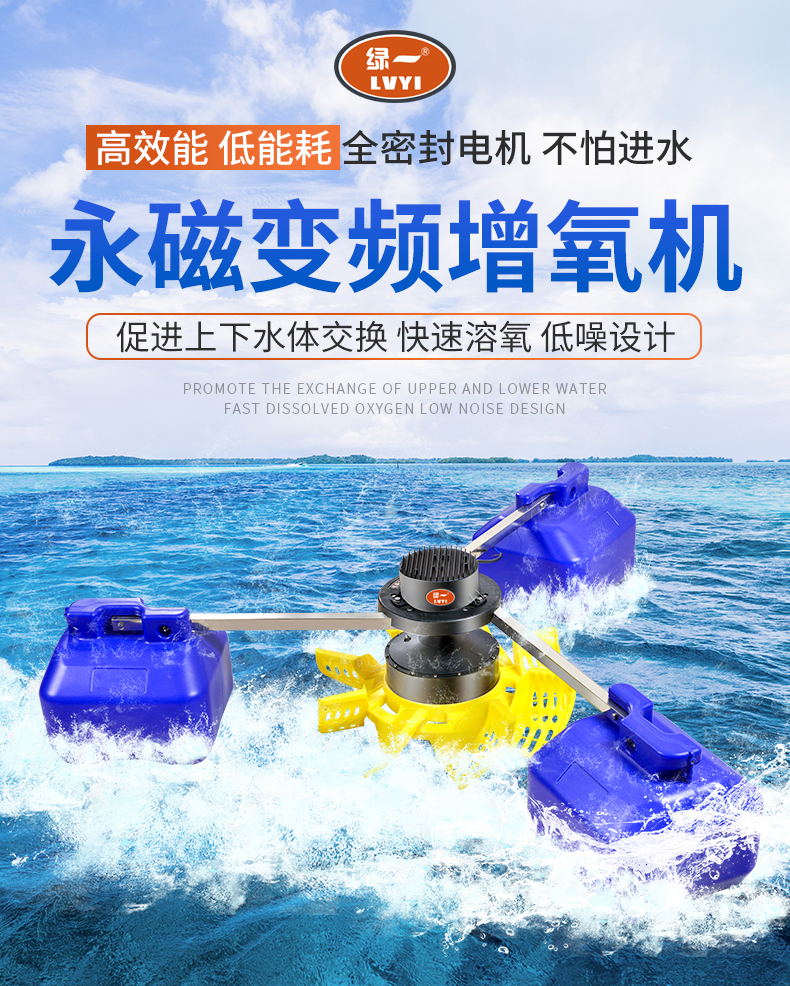 绿一永磁变频鱼塘增氧机养殖水车叶轮式大型曝气氧增机池塘制氧泵