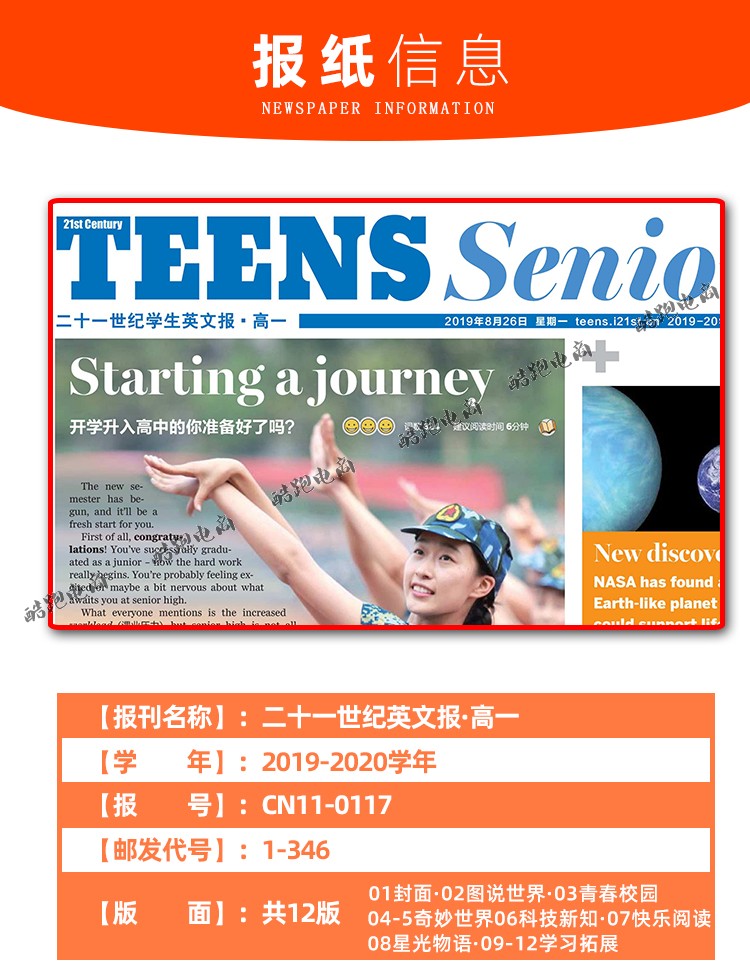 21世纪英文报高中21二十一世纪学生英文报teens高一高二高三高中暑假