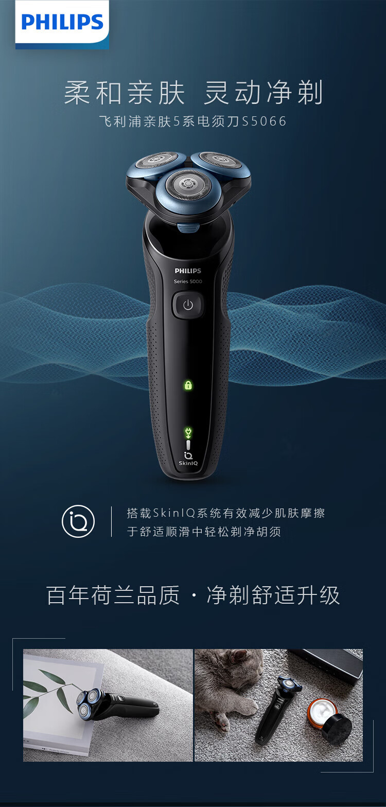 飞利浦（PHILIPS）电动剃须刀男士刮胡刀送男友送父亲礼物 S5366升级款 S5066 一机多用机型