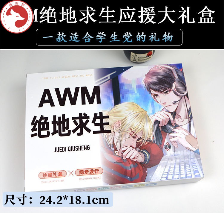 奥狸狸漫画版awm绝地求生周边应援大礼盒祁醉于炀明信片海报书签手环