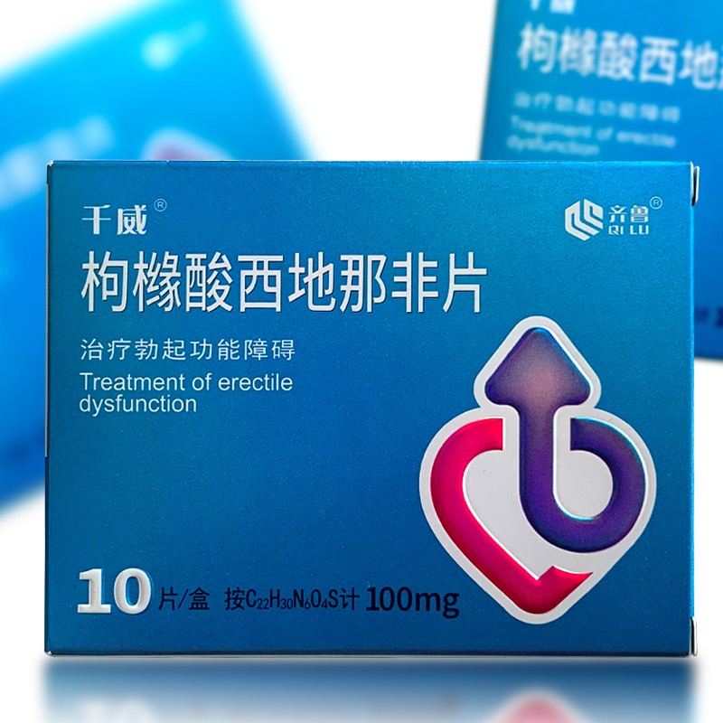 齐鲁千威枸橼酸西地那非片100mg10片1盒装