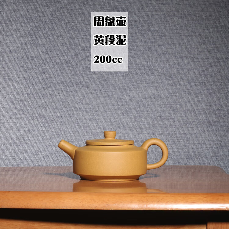 皖宣陶艺宜兴紫砂茶壶原矿黄金段泥闫明峰手工制作周盘壶茶具泡茶壶