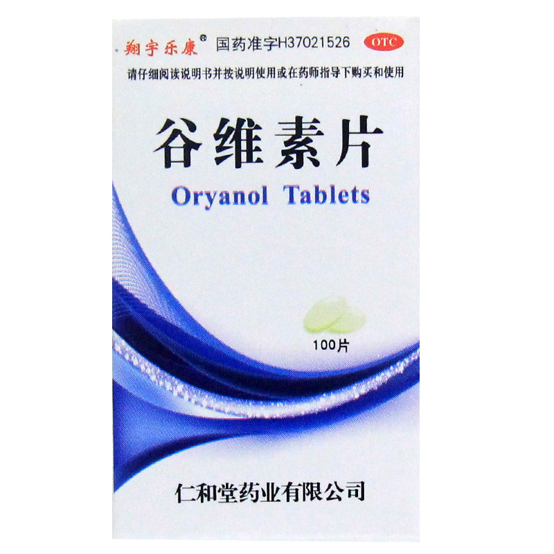 翔宇乐康 谷维素片10mg*100片