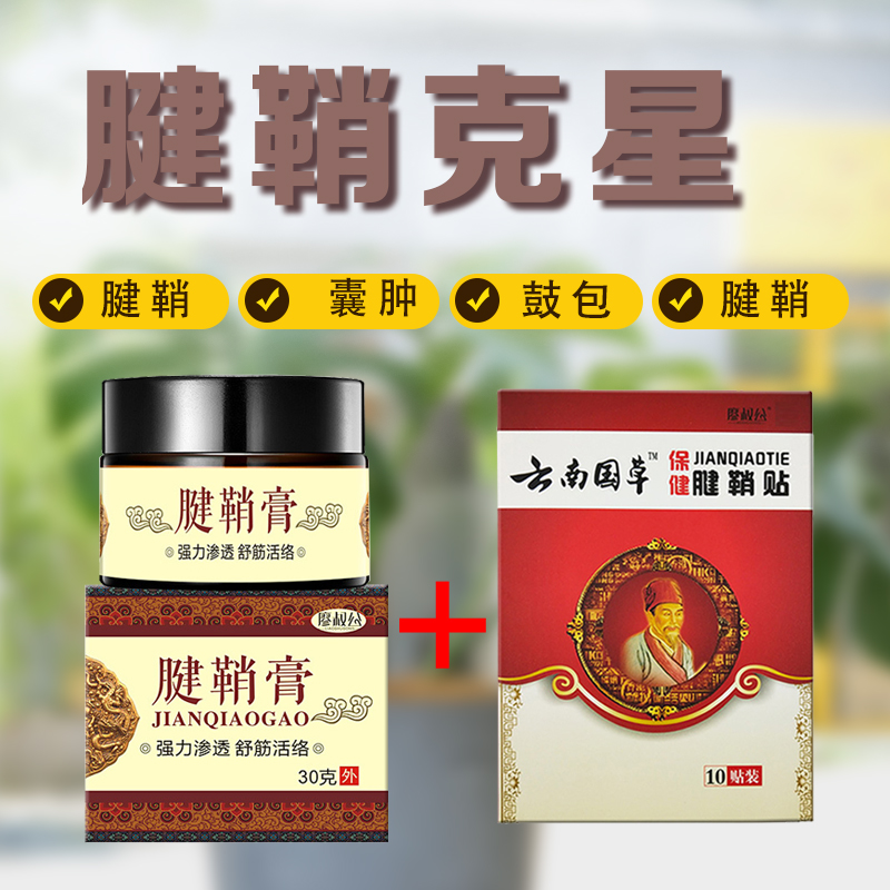 柯森三号柯瑞三号森柯可瑞森3号冷敷凝胶腱鞘膏健鞘囊中手指鼓包痛贴