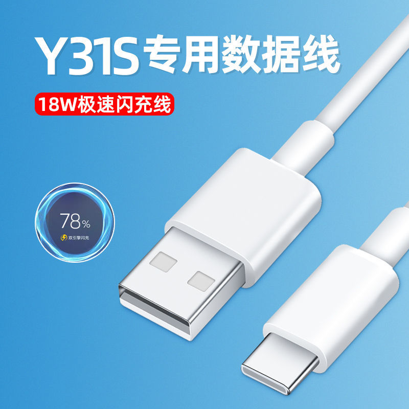 vivoy31s充电器头型号,vivoy73s充电器型号 博联仕适用vivoy31s充电线18w极速闪充数据线vivoy31s加长闪充线5gy31
