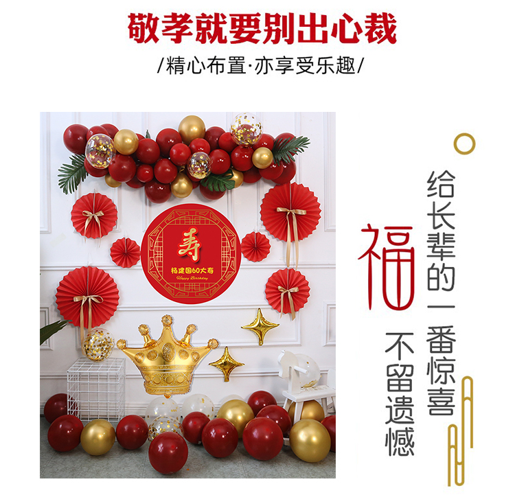 访客长辈过寿生日寿字装饰老人寿宴布置气球6080大寿背景墙场景布置a