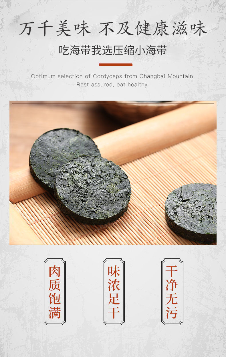 新品压缩海带圆饼泡发即食福建特产小海带干货无沙昆布1袋共6包