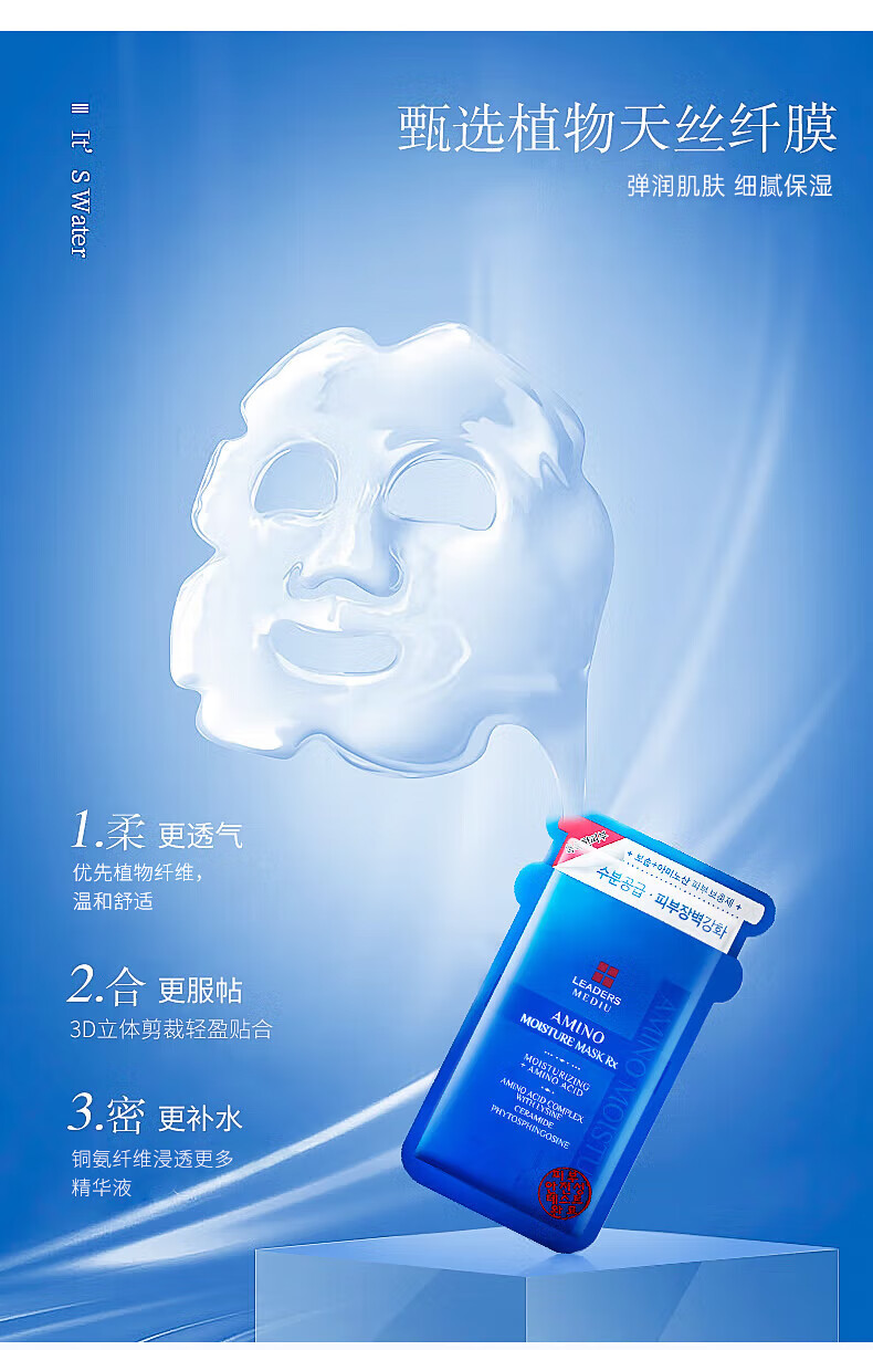 丽得姿（LEADERS）韩国进口氨基酸深层补水保湿面膜均匀肤色收缩毛孔春秋男女面膜 【囤货】第三代面膜3盒装 （共30片）