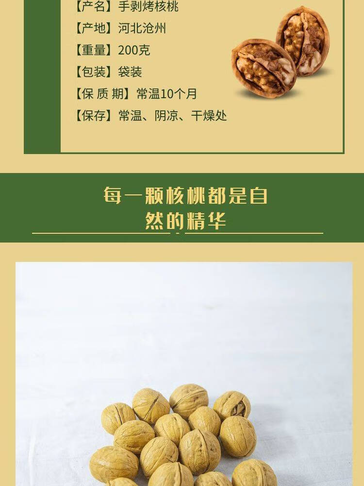 思宏手剥核桃2斤思宏手剥烤核桃200g草本椒盐味直接用
