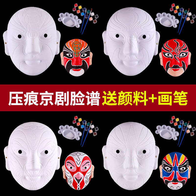dfht京剧脸谱面具手工diy白色创意手绘白胚纸浆绘画涂鸦模具关公套装