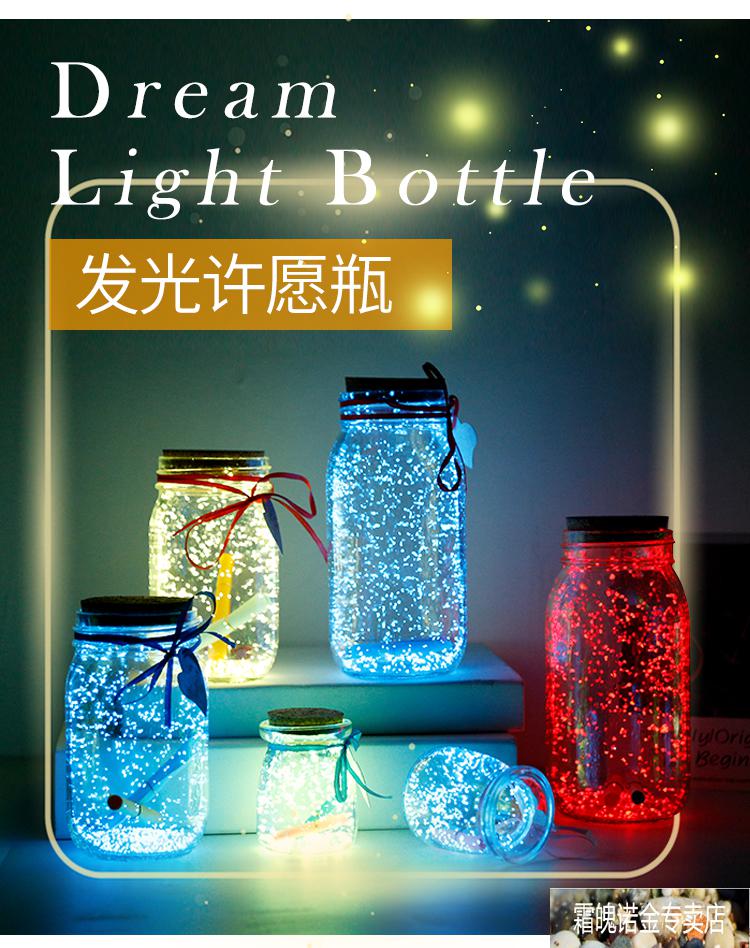 星星折纸玻璃瓶夜光许愿瓶520创意星空瓶幸运荧光漂流瓶生日礼物小号