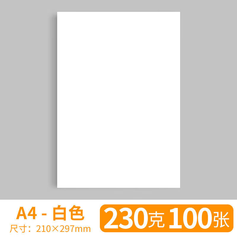 a4白卡纸白色卡纸a3荷兰白卡纸4k美术绘画专用马克笔纸8k硬卡纸硬 a4
