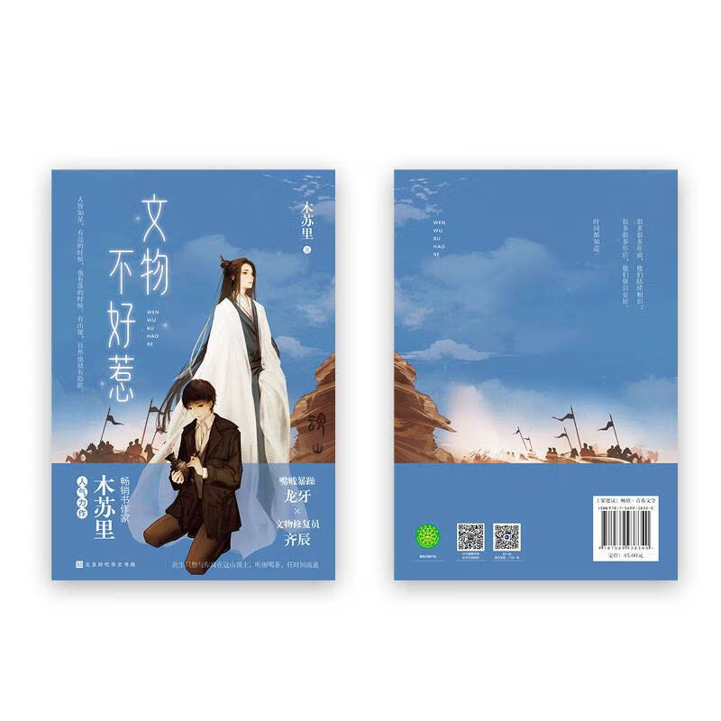 文物不好惹木苏里著嘴贱暴躁妖刀龙牙vs文物修复员齐辰青春言情类小说