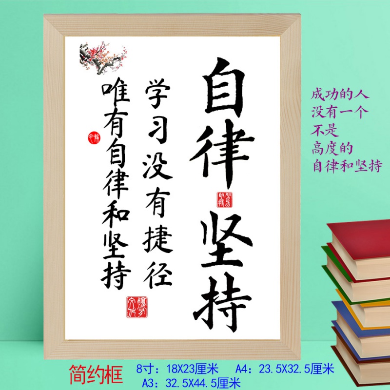 不吃学习的苦就吃生活明天苦读书激励志摆台件装饰字画座右铭 809自律