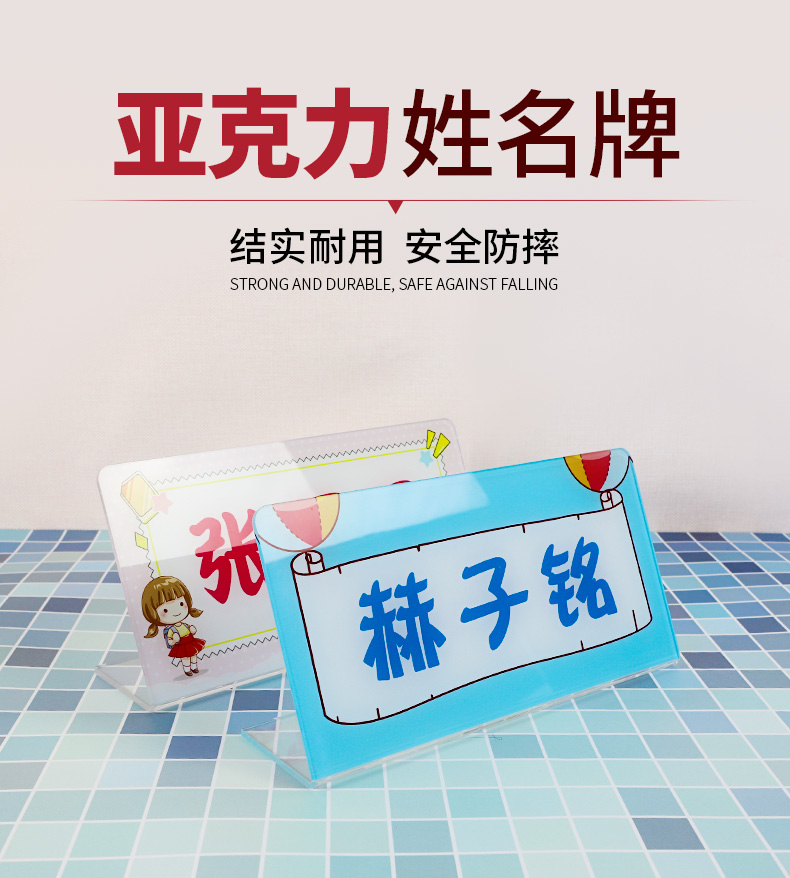 学生姓名桌牌亚克力小学生姓一年级小学学生桌签摆台桌牌台卡双面会议