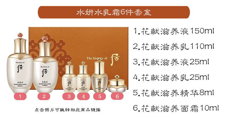 后（The history of whoo） 韩国进口后套装水妍套盒拱辰享天气丹 后水研水乳6件新款-清爽补水保湿