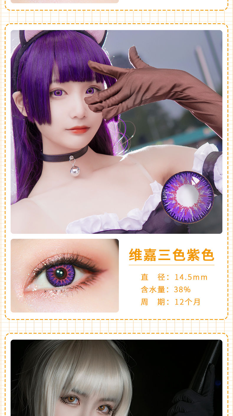 美瞳cos动漫彩色隐形眼镜大小直径年抛网红同款新品显色红紫绿棕