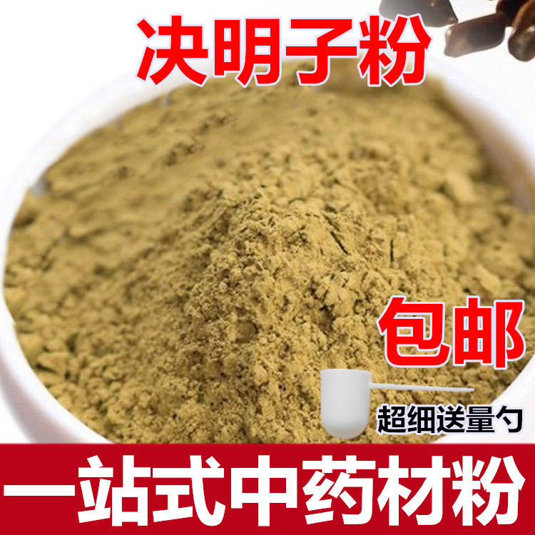 决明子粉 新品干货中药材决明子粉 草决明子 多规格 决明子粉10克