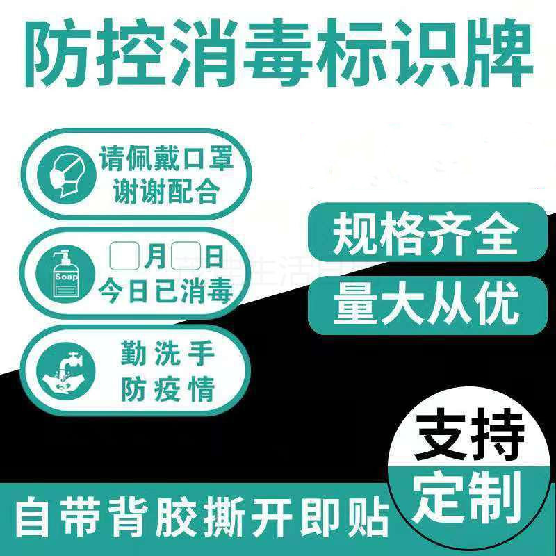 防疫标识牌 学校已消毒标识食堂医院企业亚克力标牌疫情防疫牌定制可