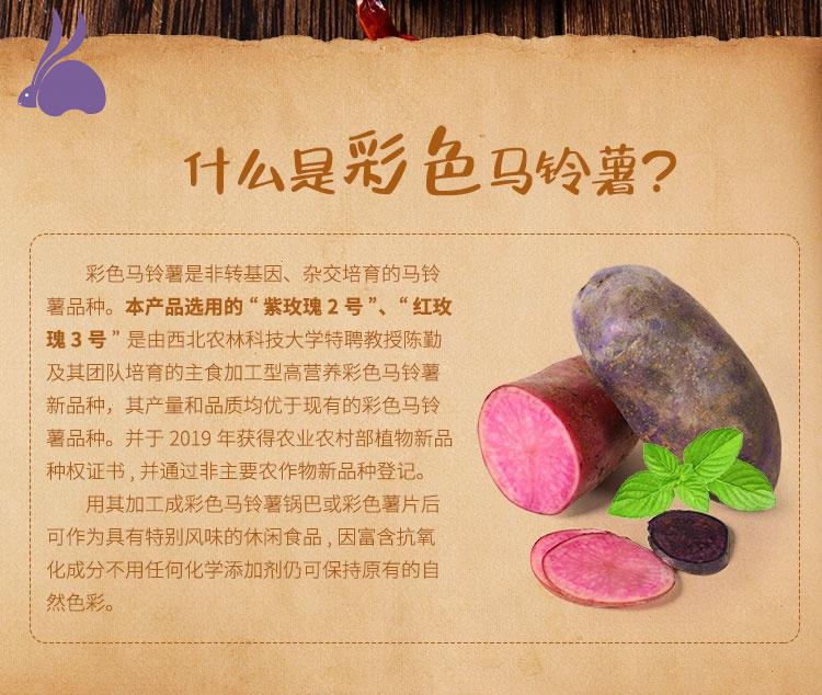 赶馋猫西农大彩色马铃薯锅巴土豆杜好田西北农业大学陕西零食铺干
