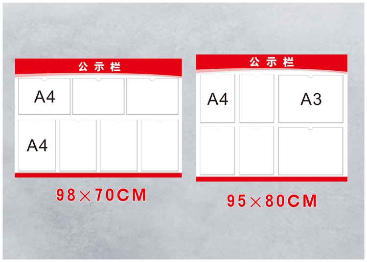公示栏墙贴 公告栏墙贴公示栏展示板办公室文件物业栏