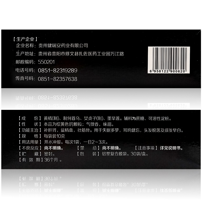 缺货】健瑞安 精乌颗粒30袋须发早白脱发白发掉头发脱落耳鸣健忘多梦