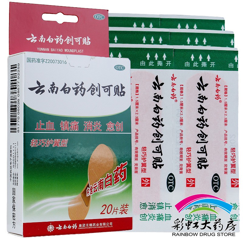 云南白药创可贴1.5cm*2.3cm*20片/盒 外伤止血 5盒