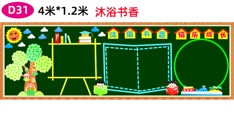 园教室布置装饰材料班级开学文化墙开学主题立体贴画 d22不规则边框