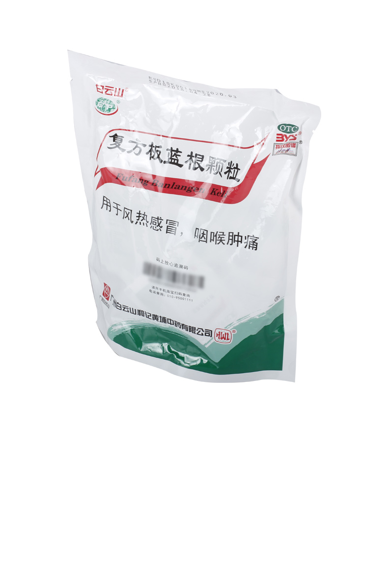 白云山 复方板蓝根颗粒 15g*15袋 1袋【图片 价格 品牌 报价-京东