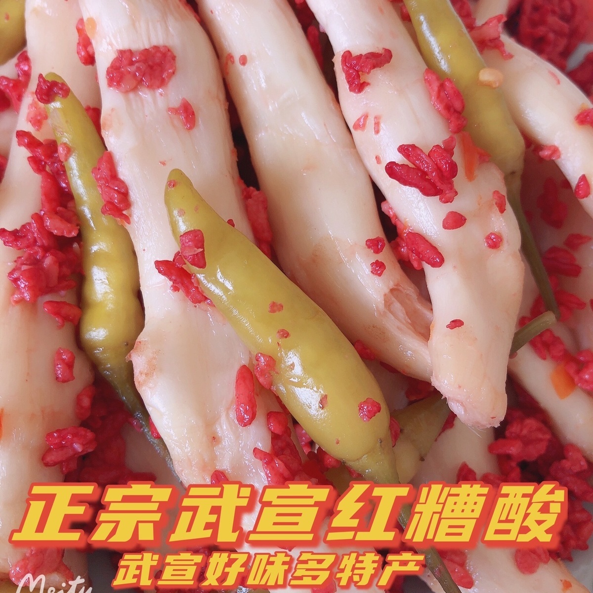 广西武宣特产红糟酸姜酸泡姜酸辣子姜手工菜下饭菜嫩姜1斤状红糟混合