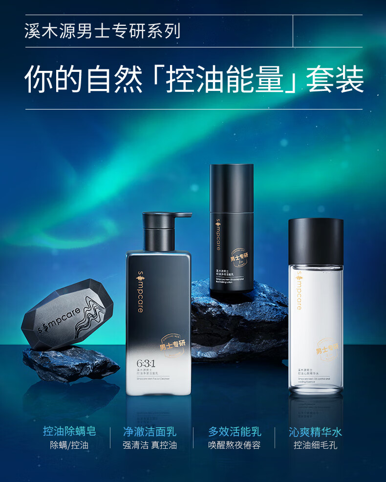 溪木源男士净澈洁面乳劲爽洗面奶温和净肤深层清洁控油 200g