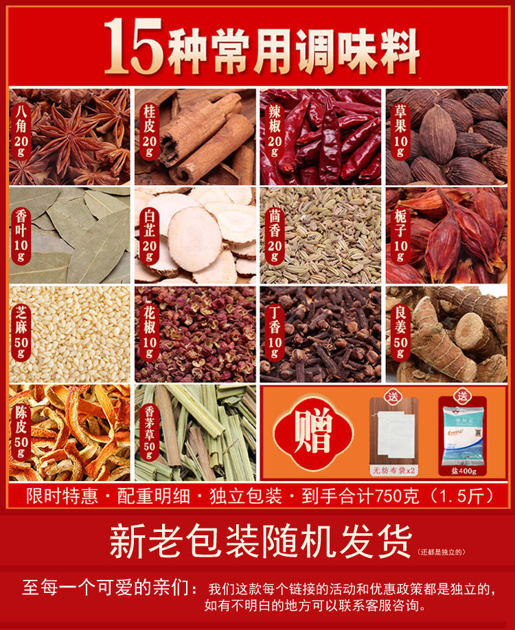 香料调料大全花椒八角大料香叶桂皮丁香草果组合炖肉家用做菜卤料花椒