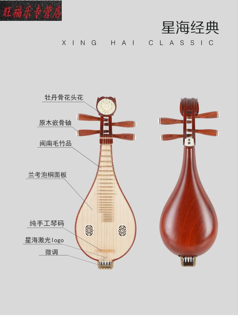 北京星海柳琴花梨清水头花柳琴演奏级乐器土琵琶小琵琶 8411r