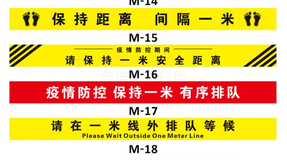一米线地贴疫情防控期间间隔距离排队线测温区请在米线外等候地贴银行