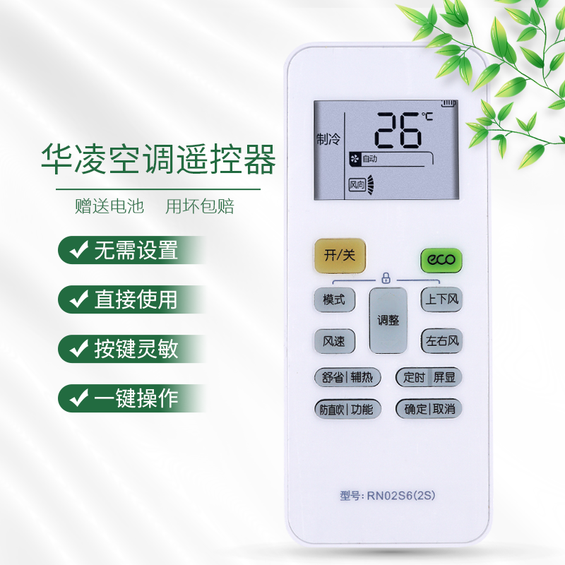 适用美的wahin华凌空调遥控器rn02s6(2s)通用rn02s8(2